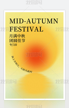 黄色弥散风小清新中秋节日海报营销壁纸
