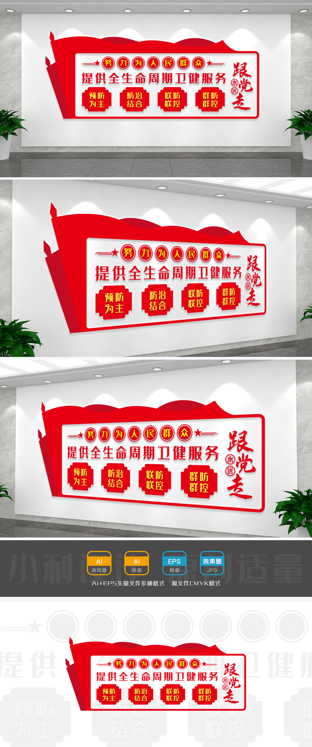 疾控中心文化墙党建公共卫生体系文化墙