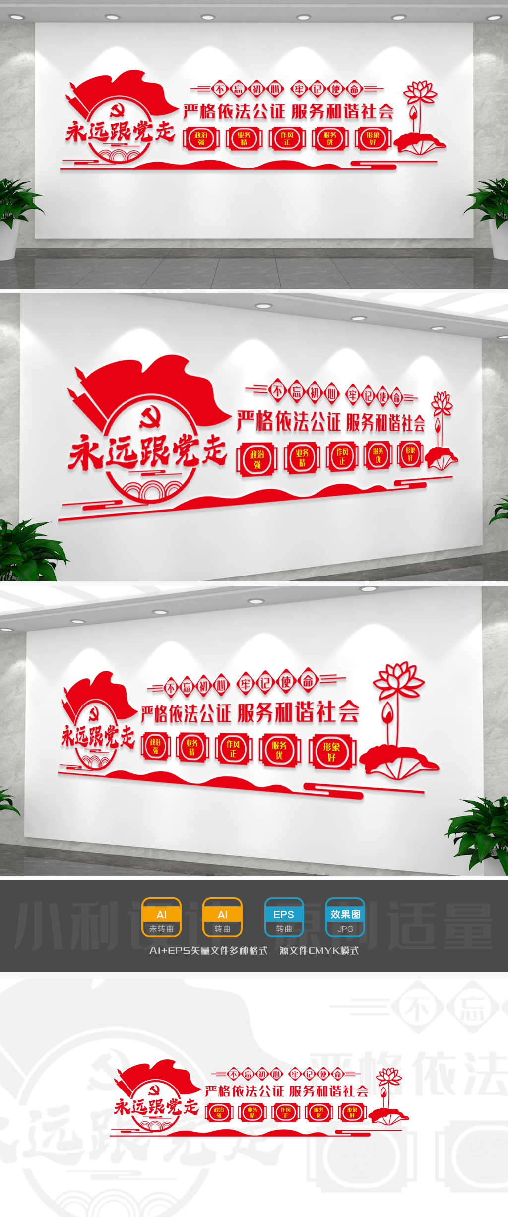 依法公证文化墙公证处文化墙公正文化墙