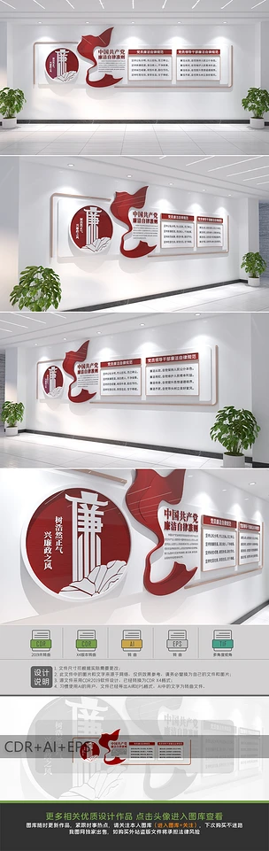 中国共产党廉洁自律准则廉政标语文化墙