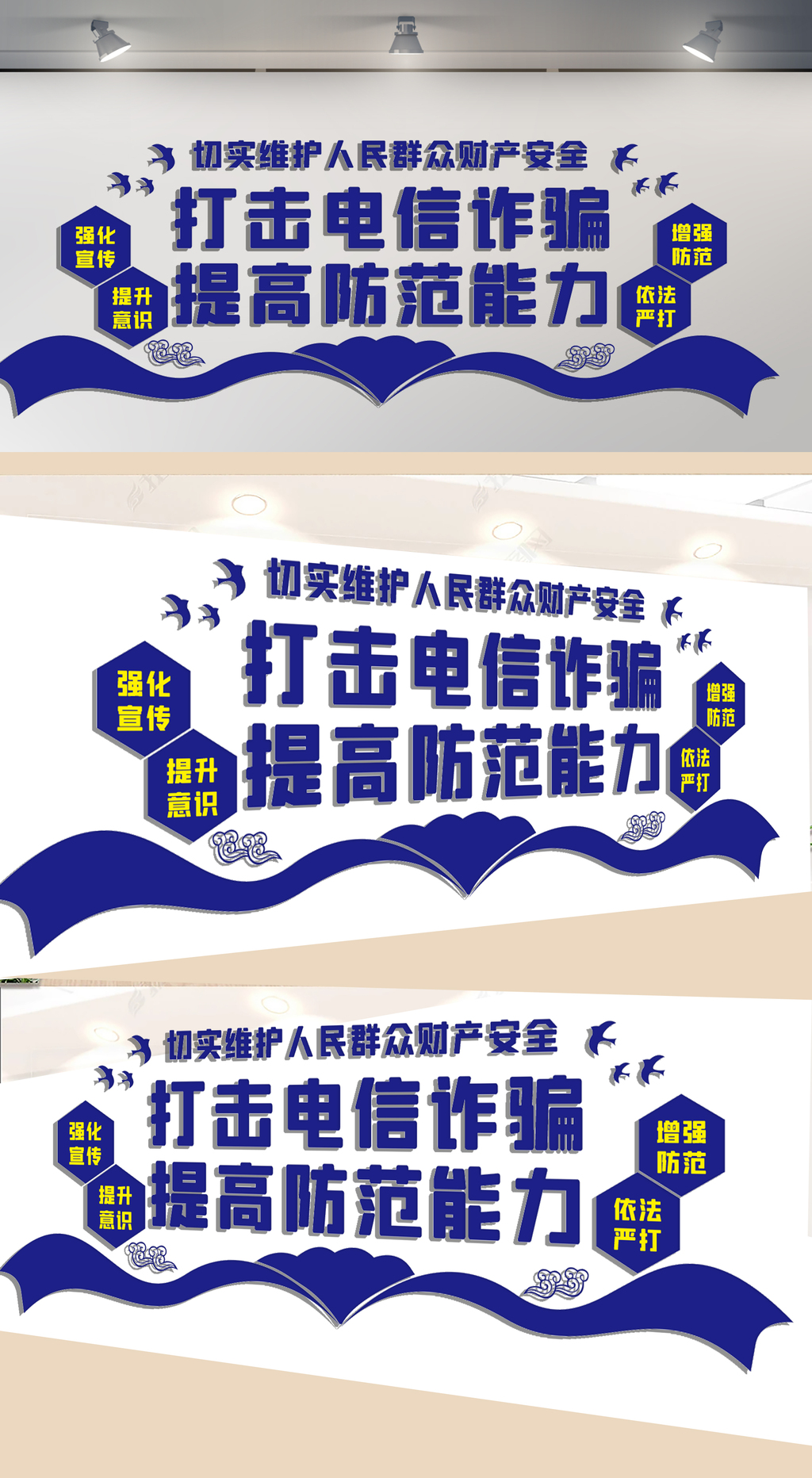 打击电信诈骗文化墙