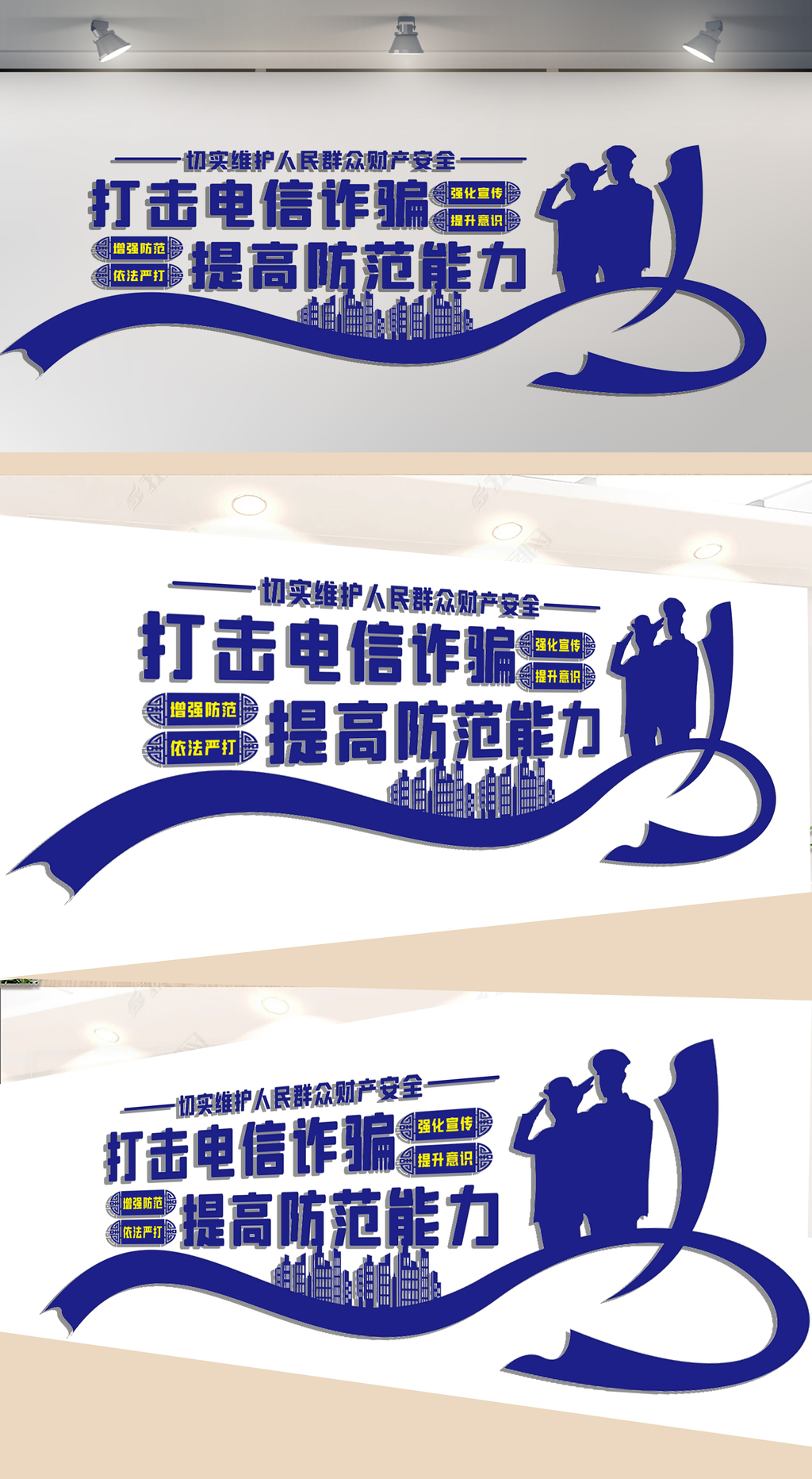 打击电信诈骗文化墙