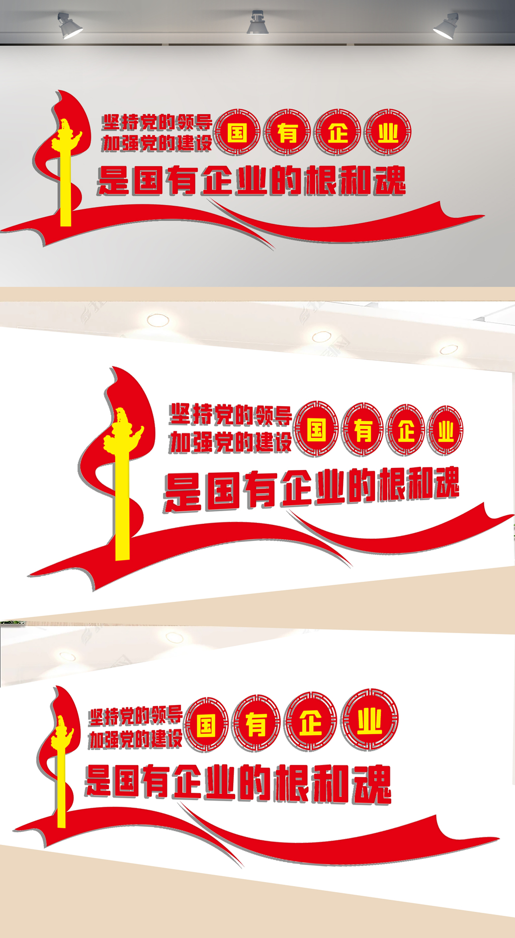 国有企业文化墙