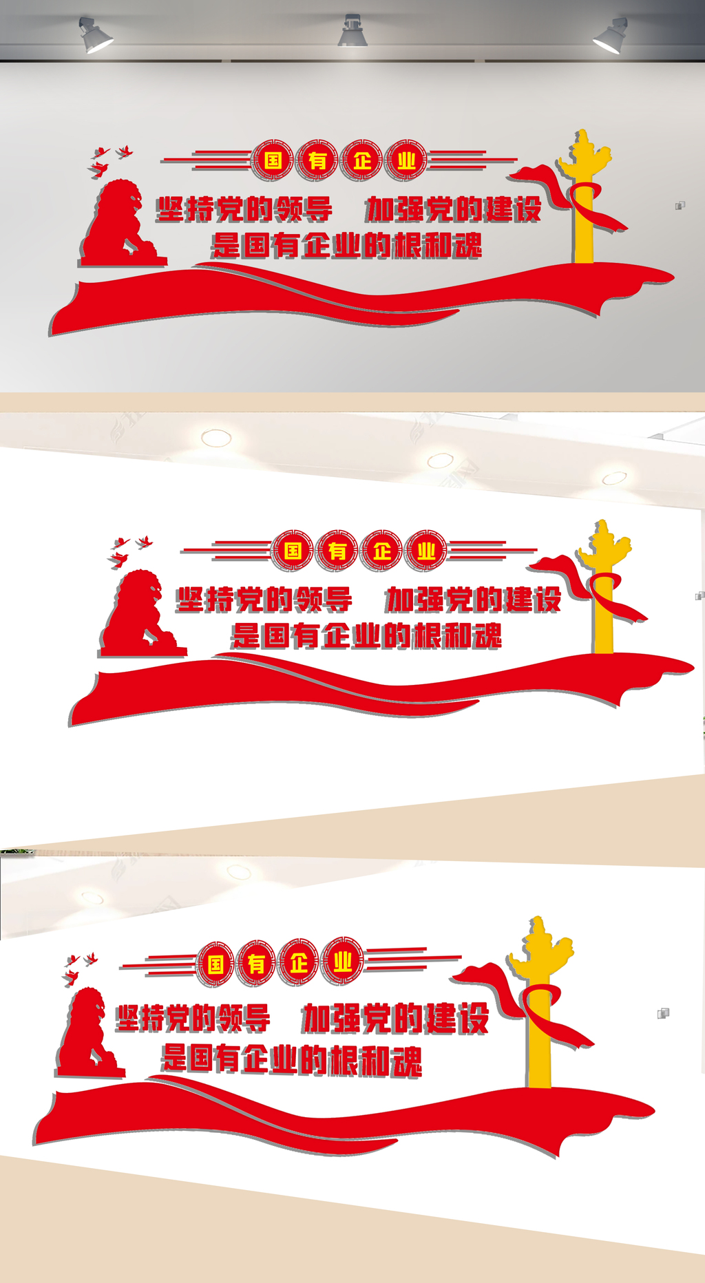 国有企业文化墙