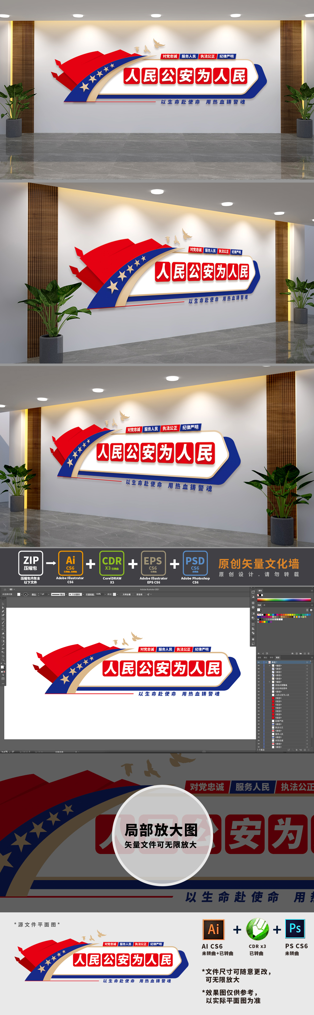公安局口号文化墙