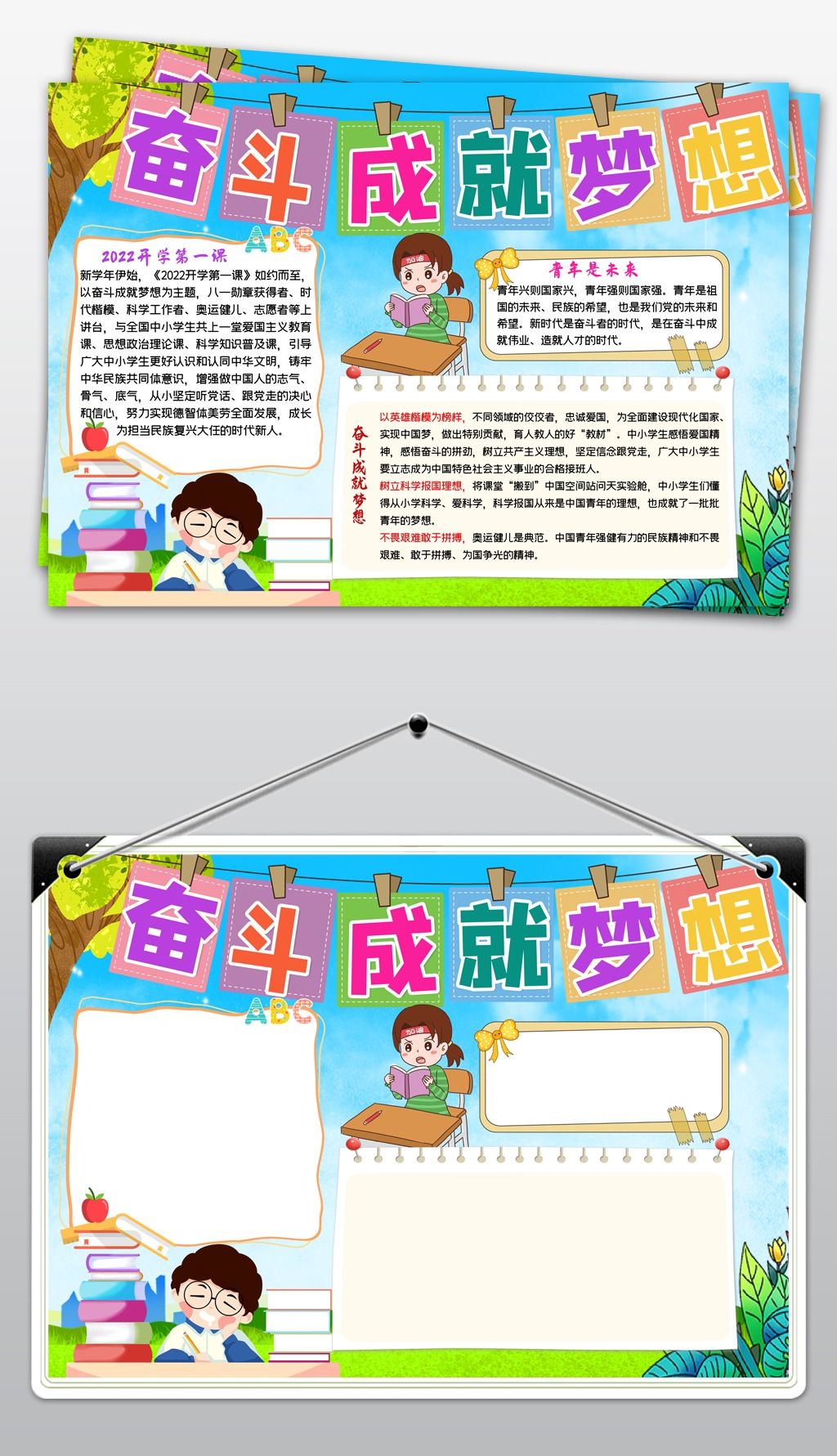 开学第一课奋斗成就梦想开学上学小报手抄报打印素材简介我图网提供