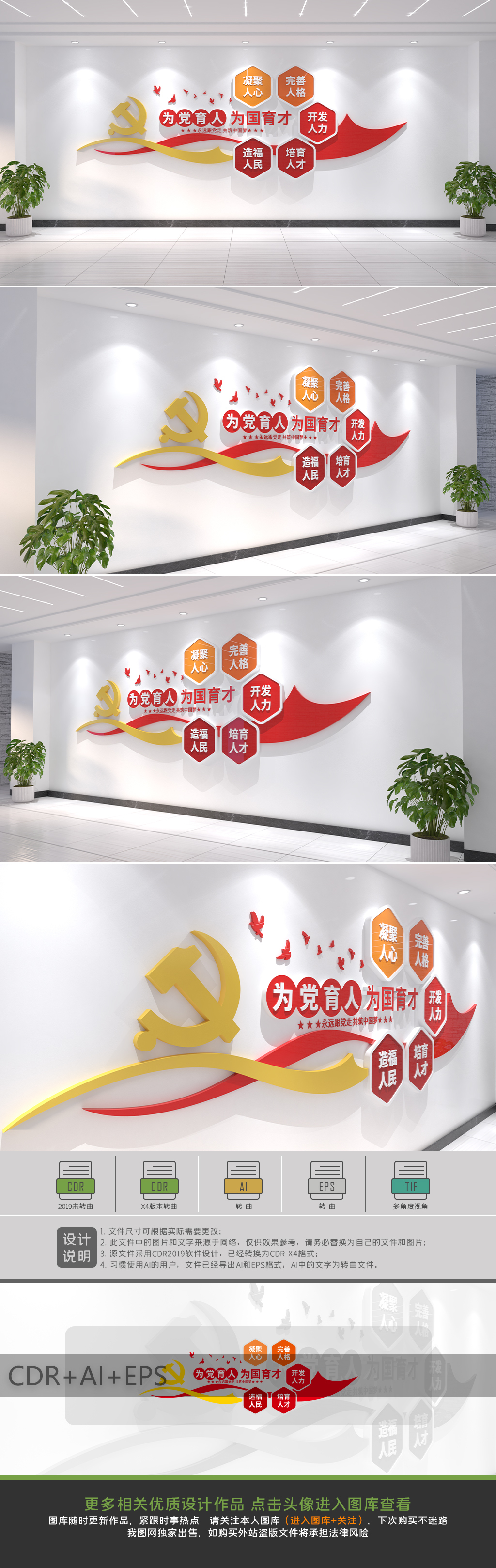 为党育人为国育才文化墙设计