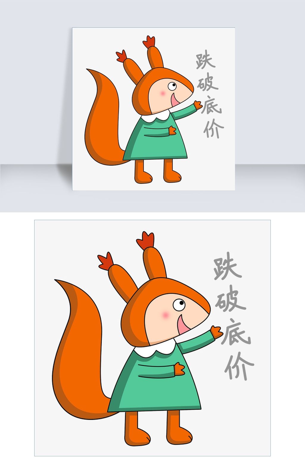 跌破底价促销小松鼠插画