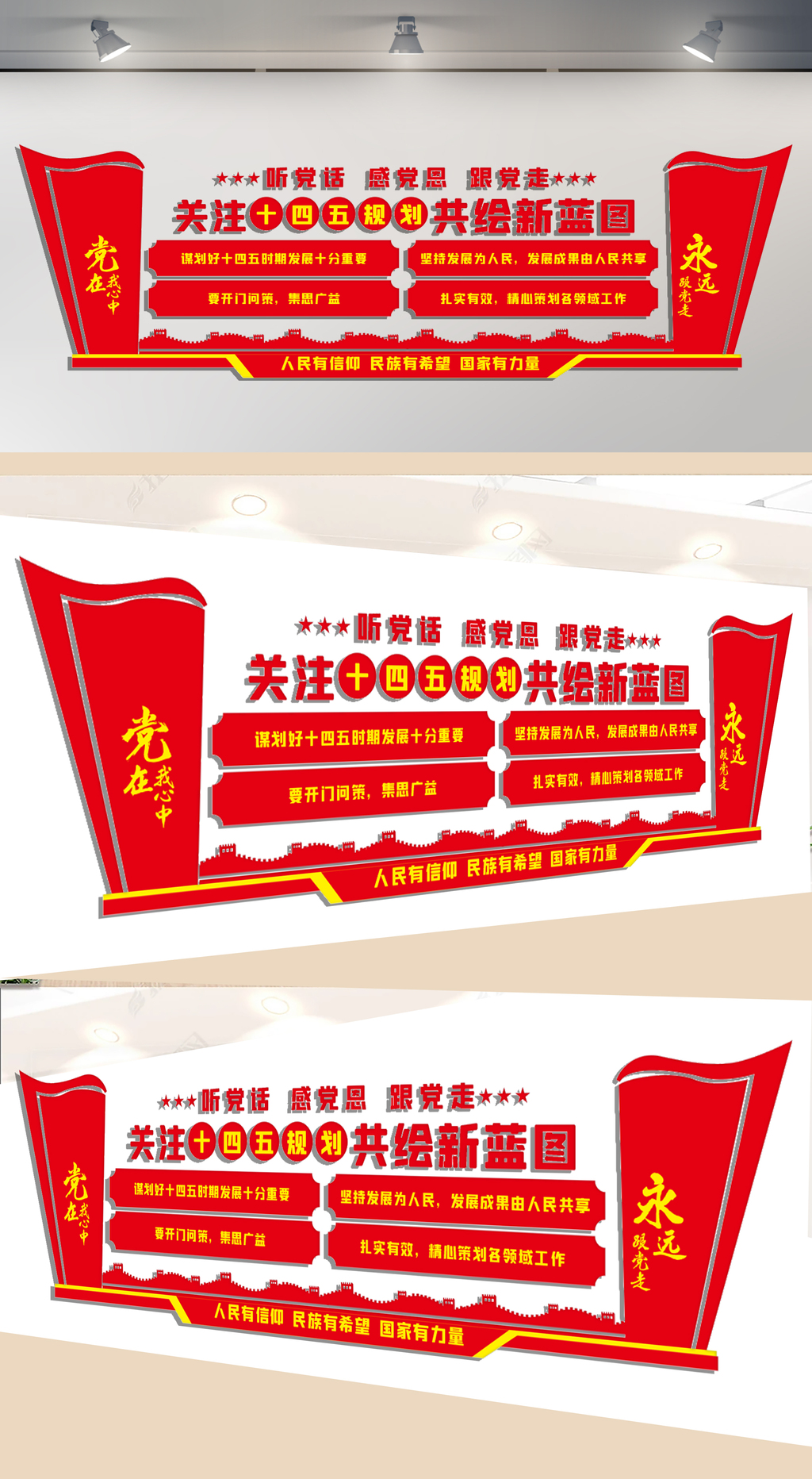 十四五规划共绘新蓝图文化墙
