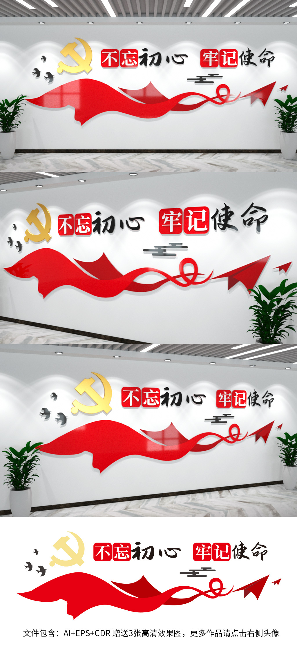 不忘初心文化墙守初心担使命找差距抓落实