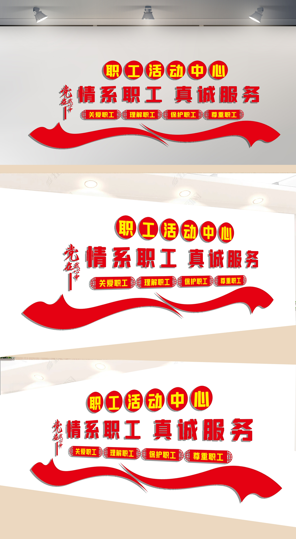 职工活动中心文化墙