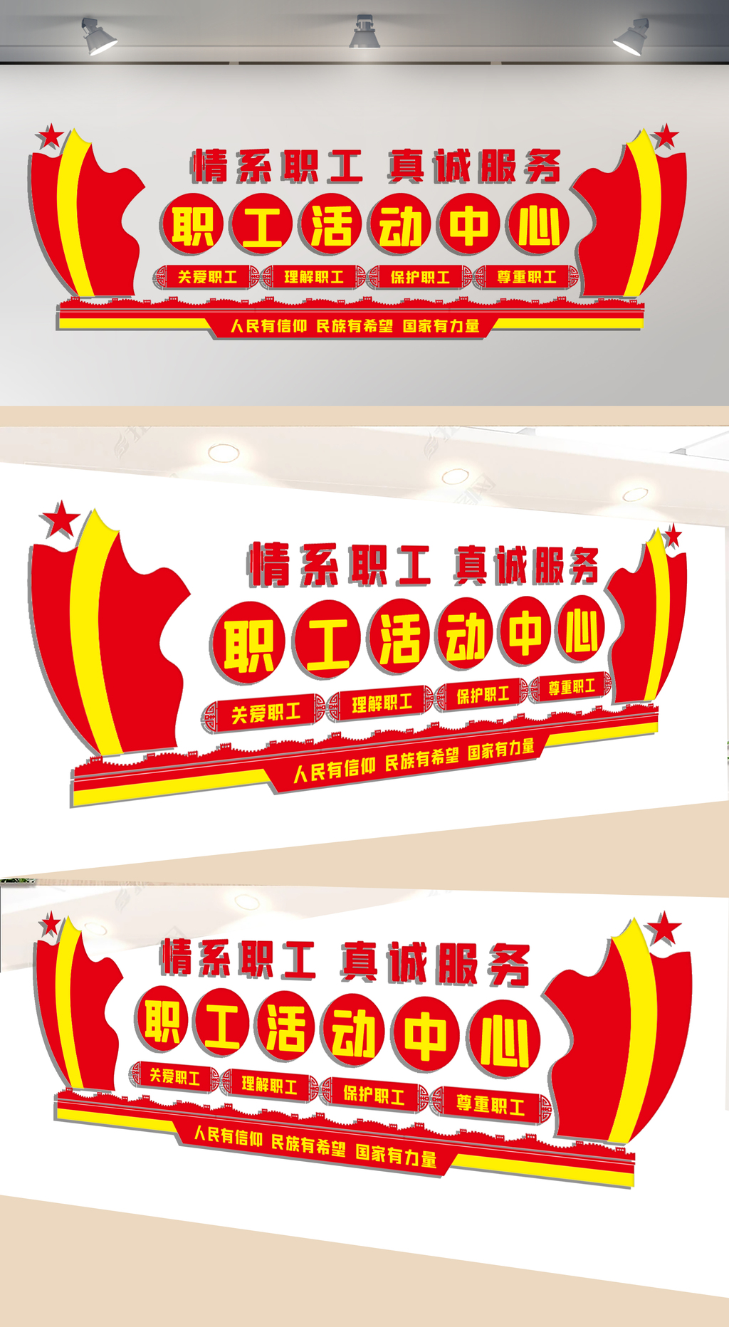 职工活动中心文化墙