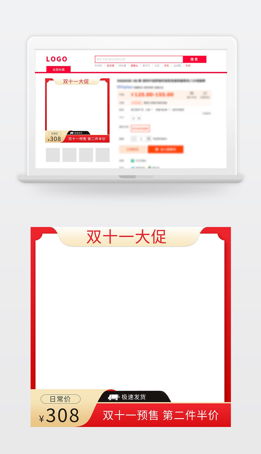 淘宝天猫双十一预售主图边框