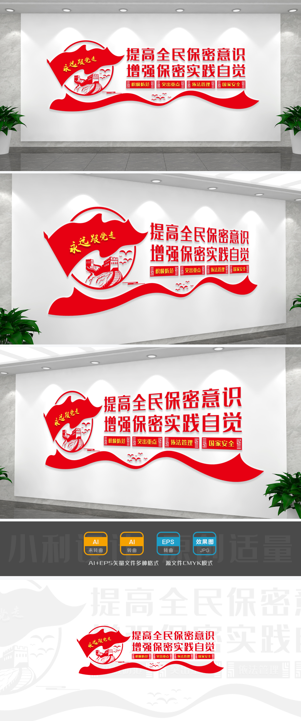 党管保密文化墙保密文化墙反间谍