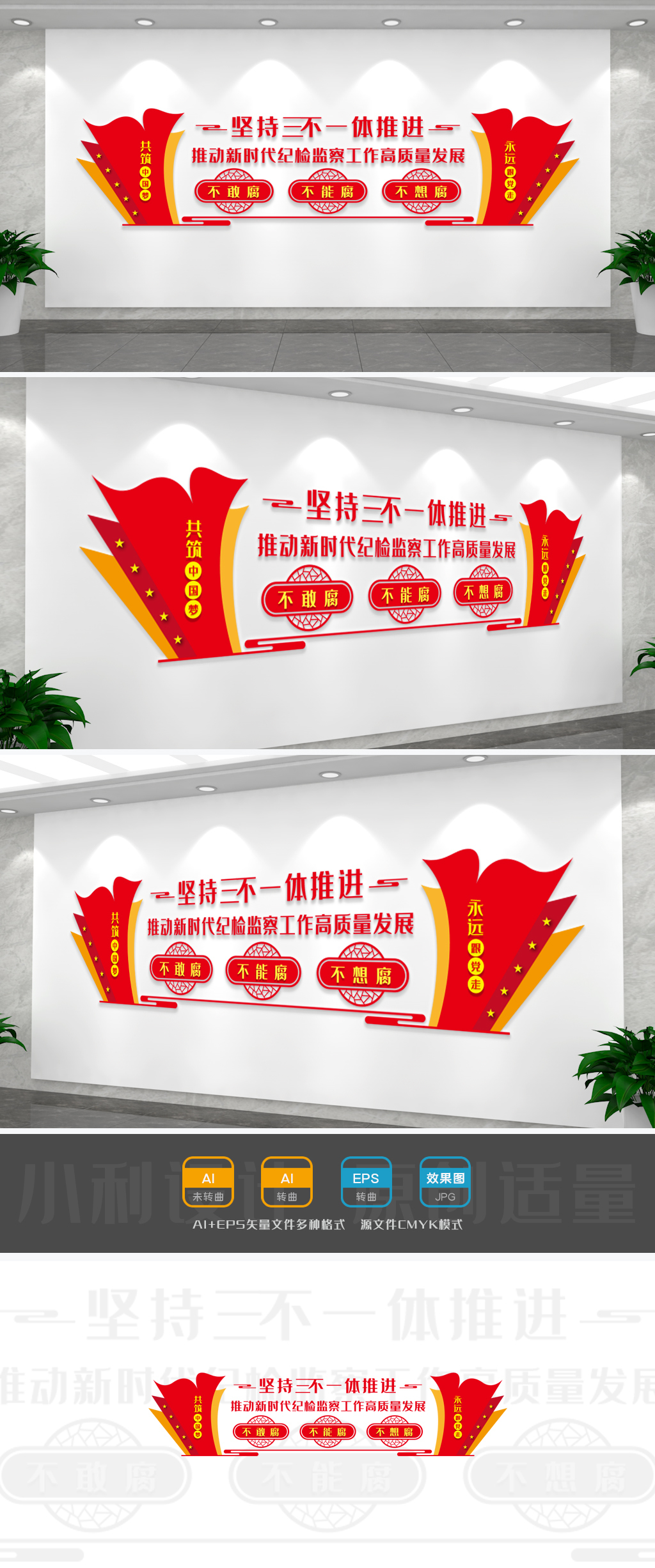 坚持三不纪检监察工作纪检监察文化墙