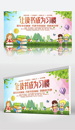 文化 手绘展板设计|卡通手绘世界读书日校园文化宣传展板