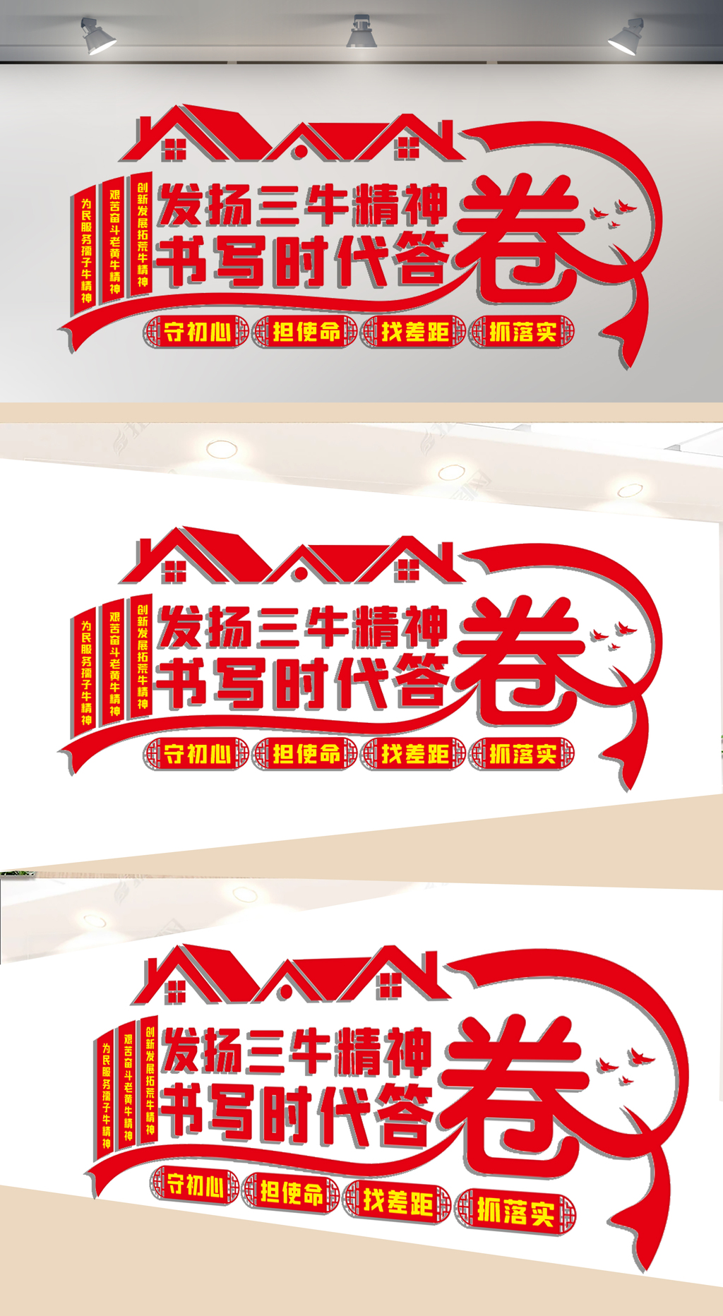 发扬三牛精神文化墙