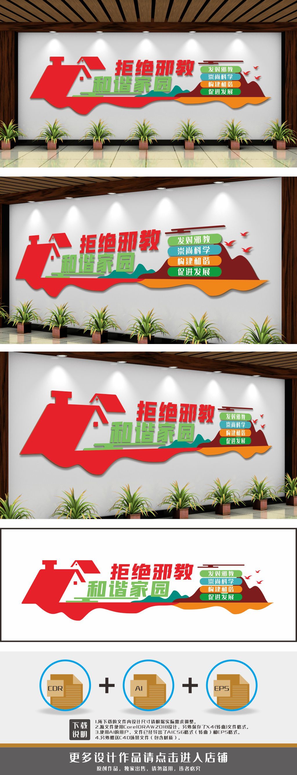 拒绝邪教和谐家园文化墙