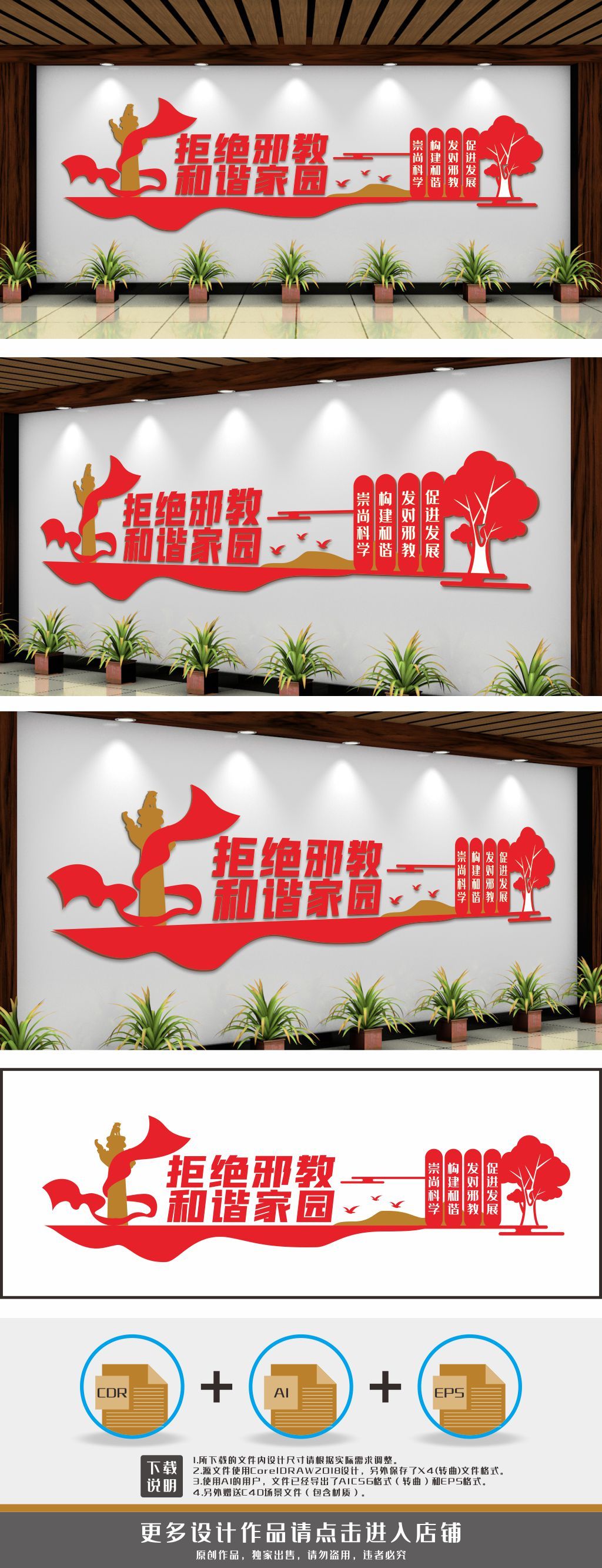 拒绝邪教和谐家园文化墙社区宣传标语