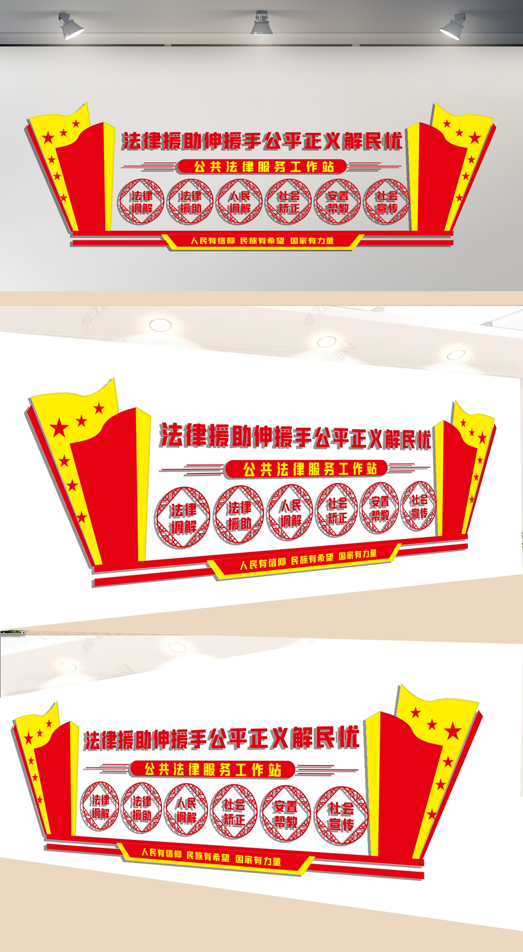 公共法律服务工作站文化墙