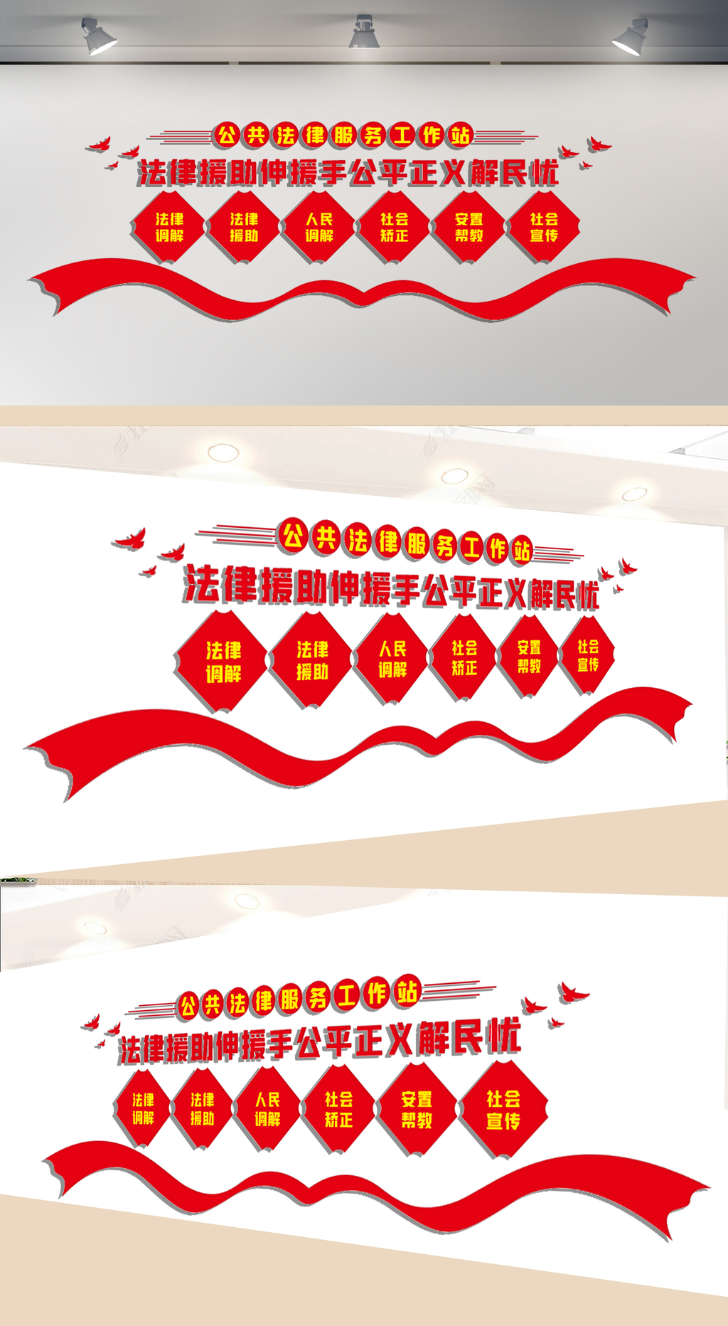 公共法律服务工作站文化墙