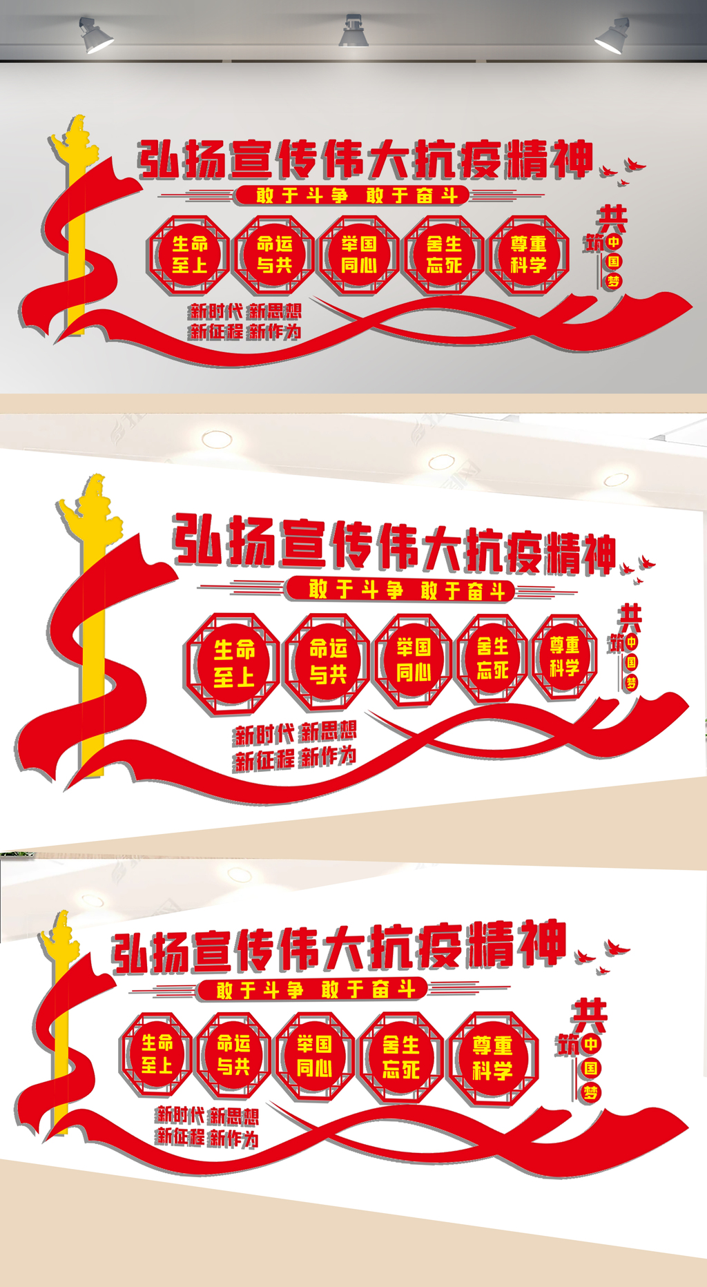 弘扬宣传伟大抗疫精神文化墙