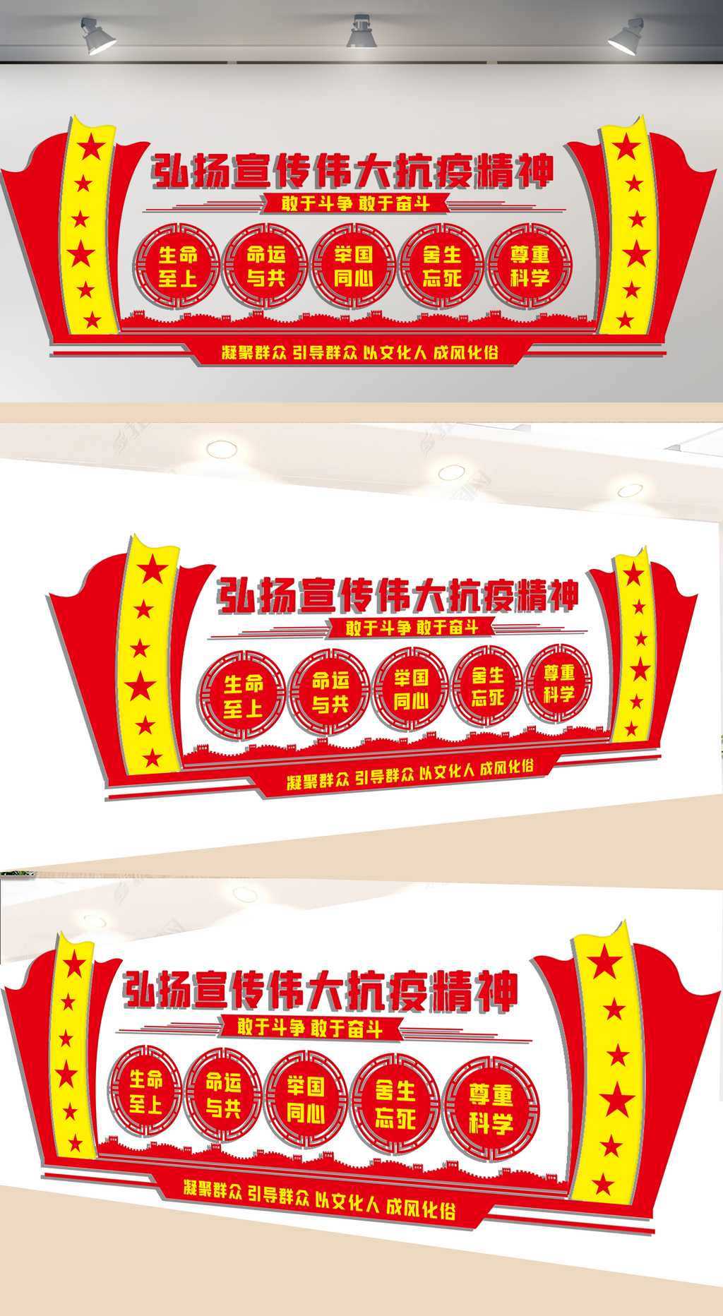 弘扬宣传伟大抗疫精神文化墙