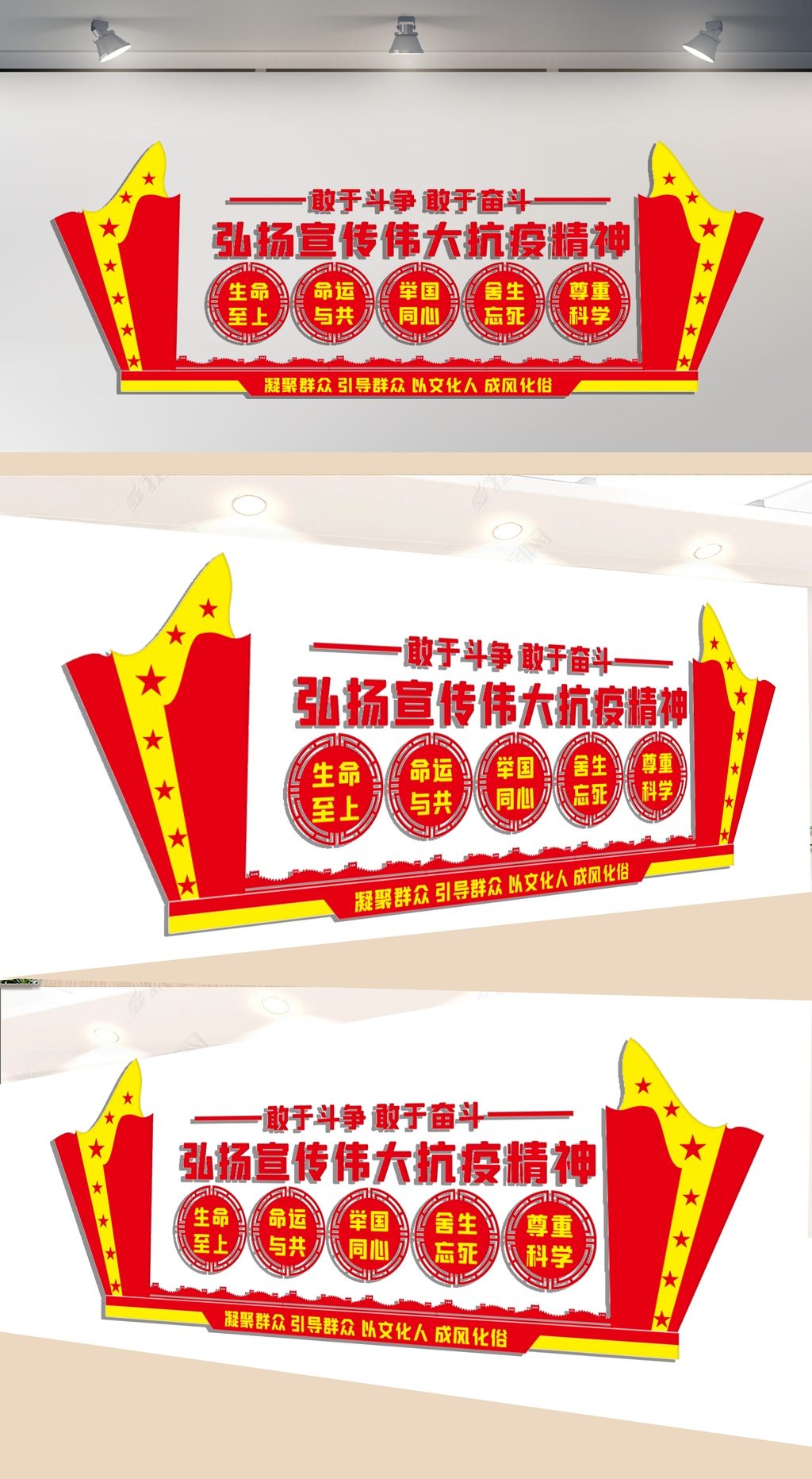 弘扬宣传伟大抗疫精神文化墙