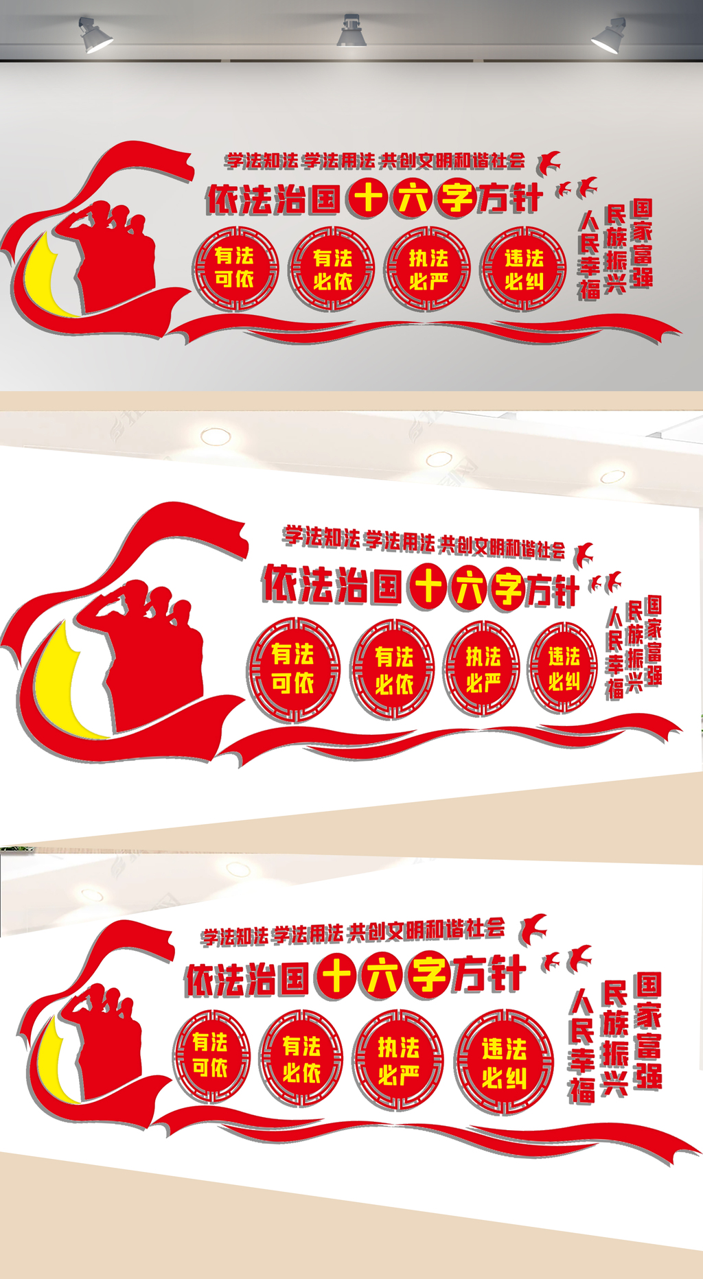 依法治国十六字方针文化墙