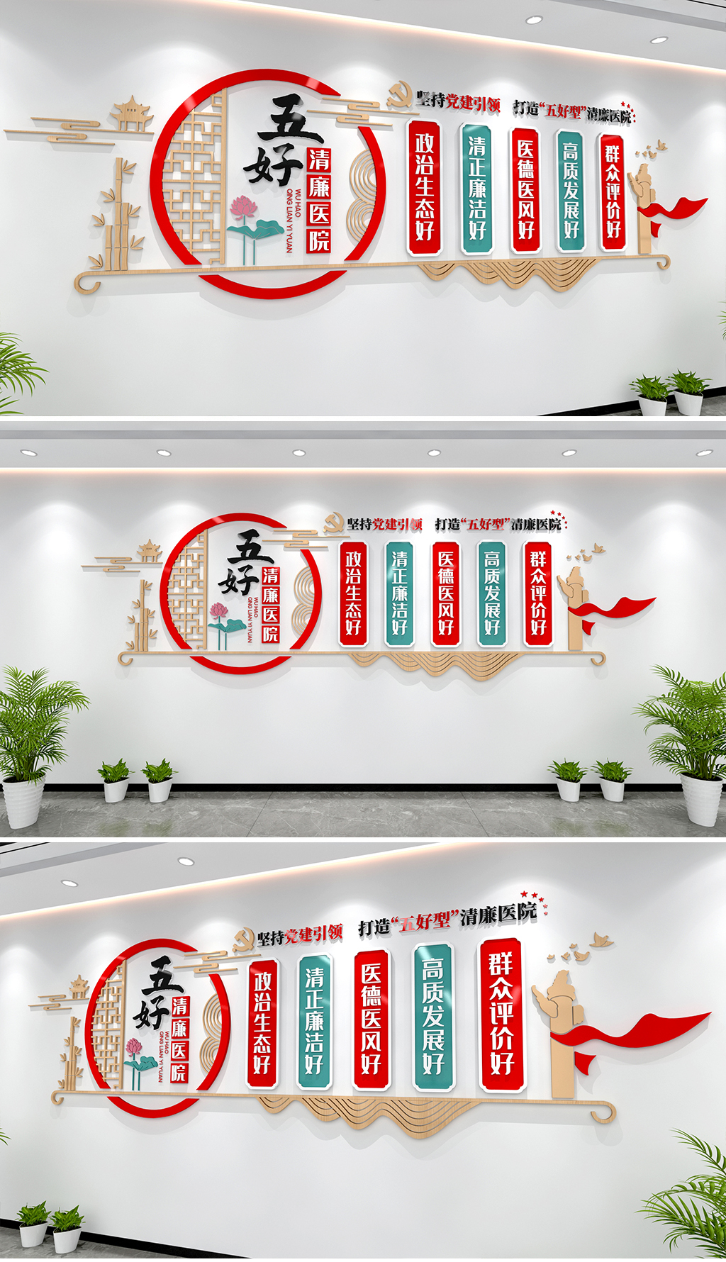 五好清廉医院文化墙新中式风格廉政医院墙