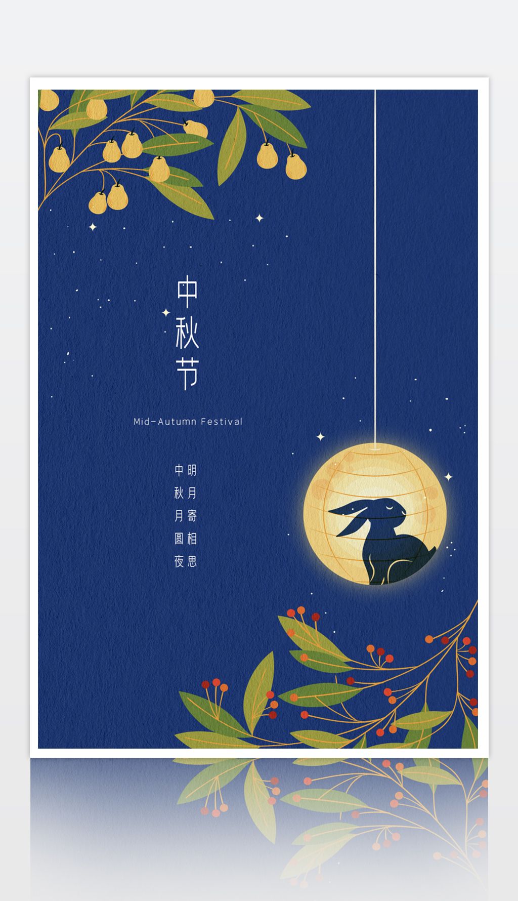 原创大气高端中秋佳节海报设计下载-编号27637463-中秋节-我图网