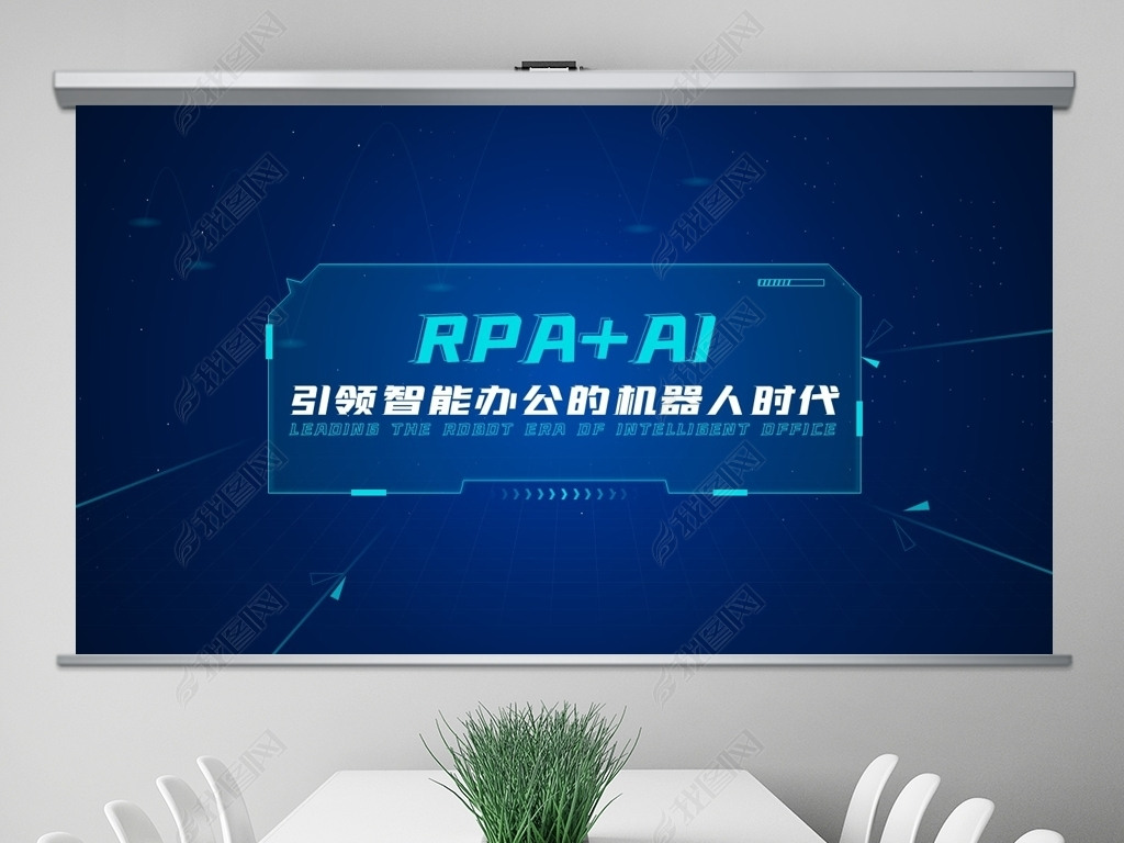 RPA+AIܰ칫Ļʱ