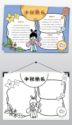 中秋节手抄报学生作业小报电子插画卡通线稿边框