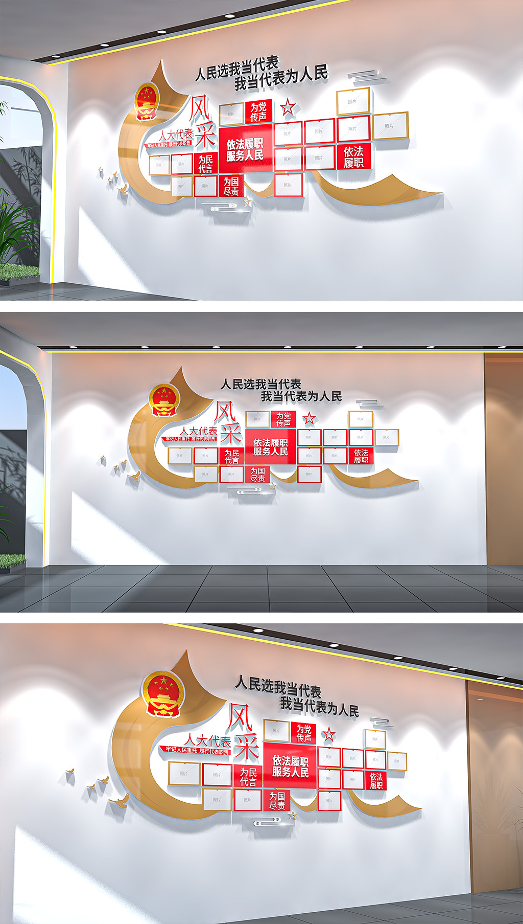 人大代表风采照片形象墙党员风采