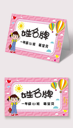 座位牌 卡通|可爱卡通校园新生姓名牌桌牌
