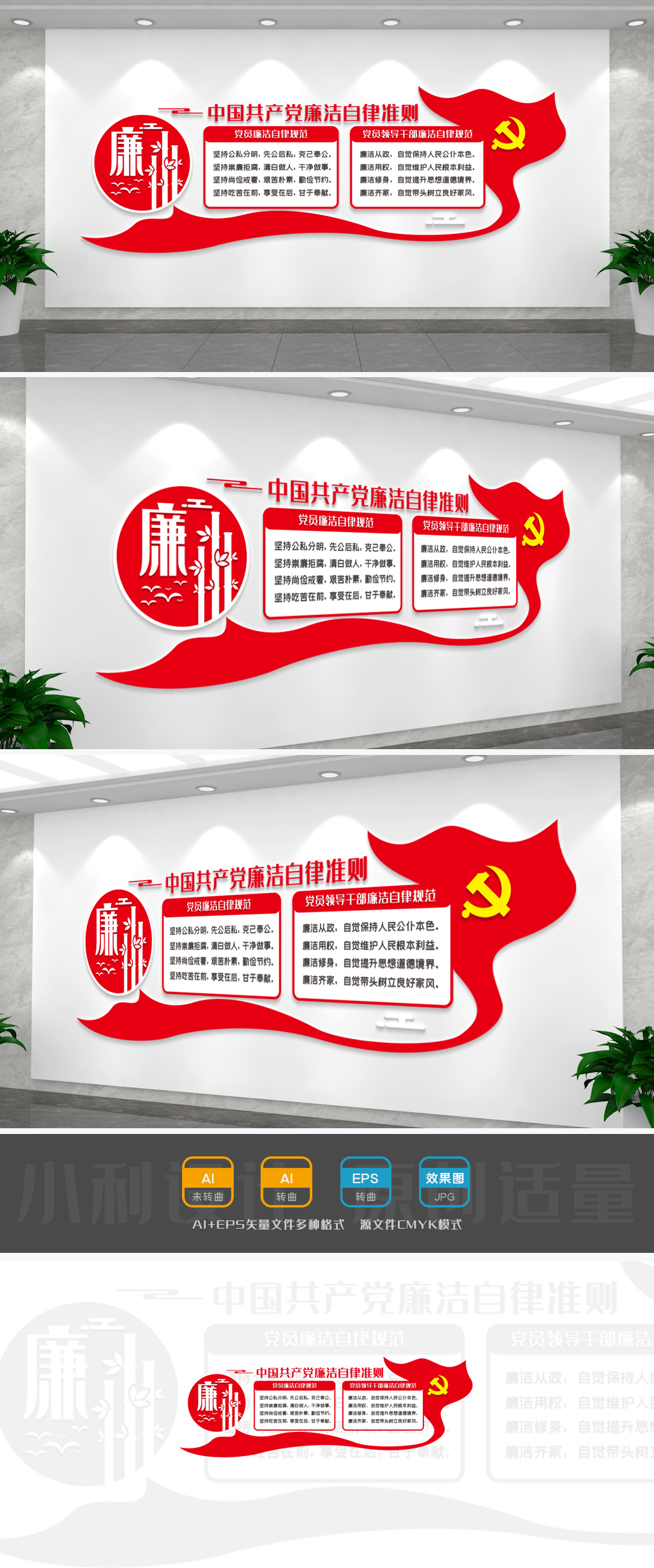 中国共产党廉洁自律准则廉政标语文化墙