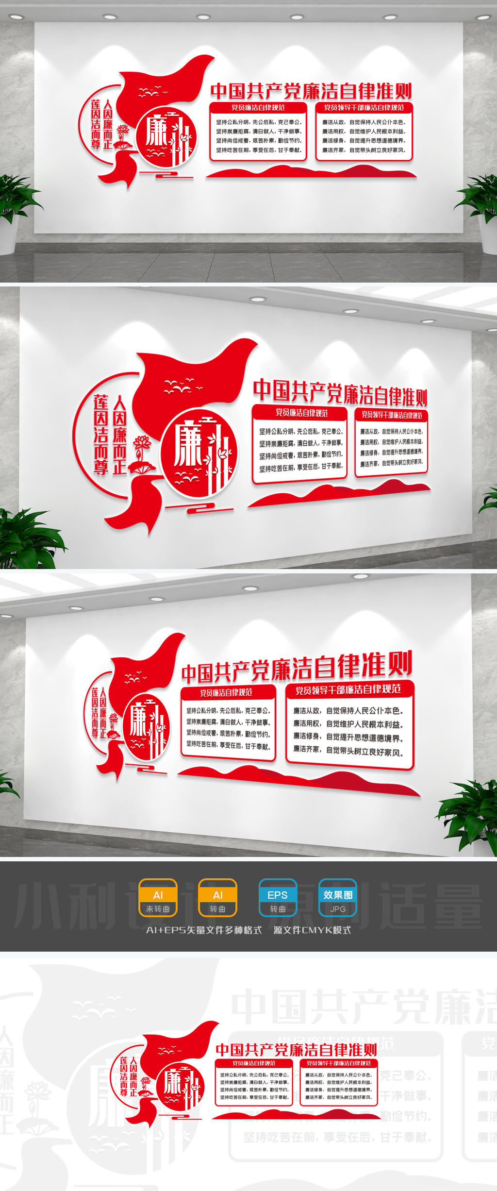中国共产党廉洁自律准则廉政