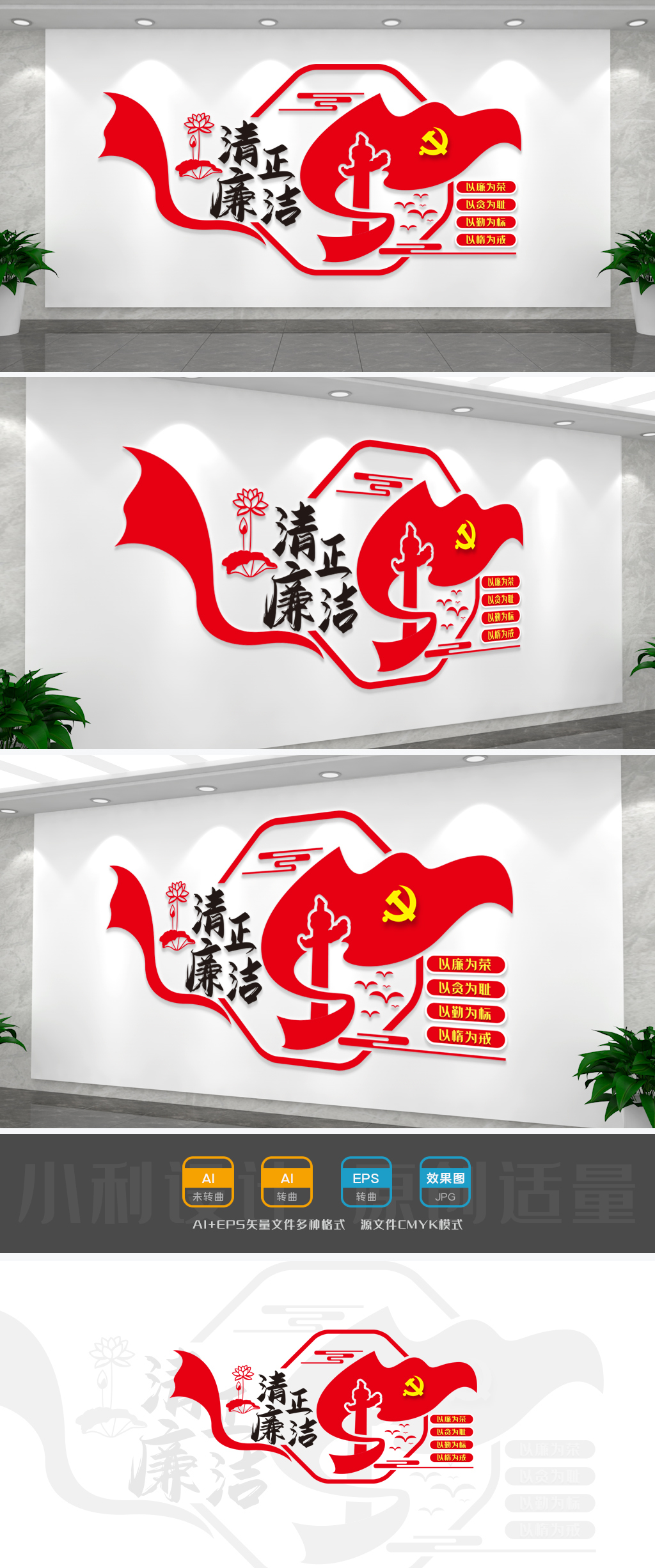 廉政文化墙廉政展板清正廉洁展板