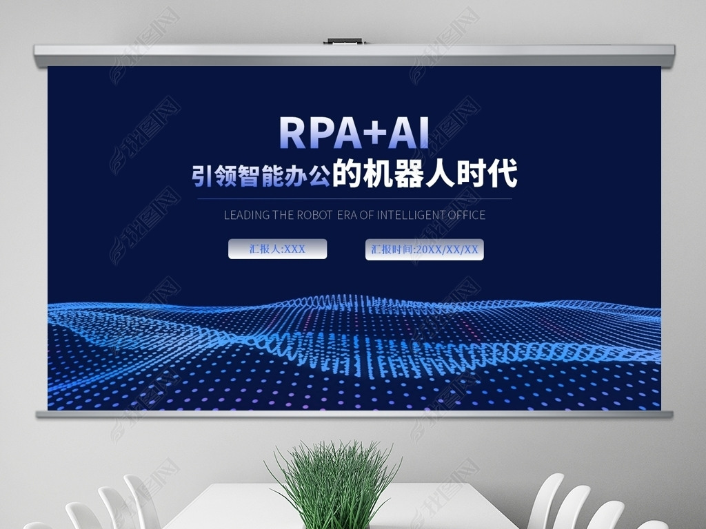 RPA^MAIܰ칫Ļʱ(3)