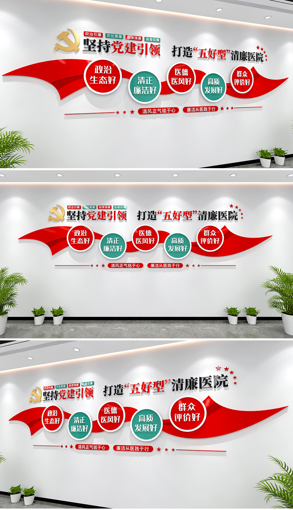 五好清廉医院文化墙新中式风格廉政医院墙