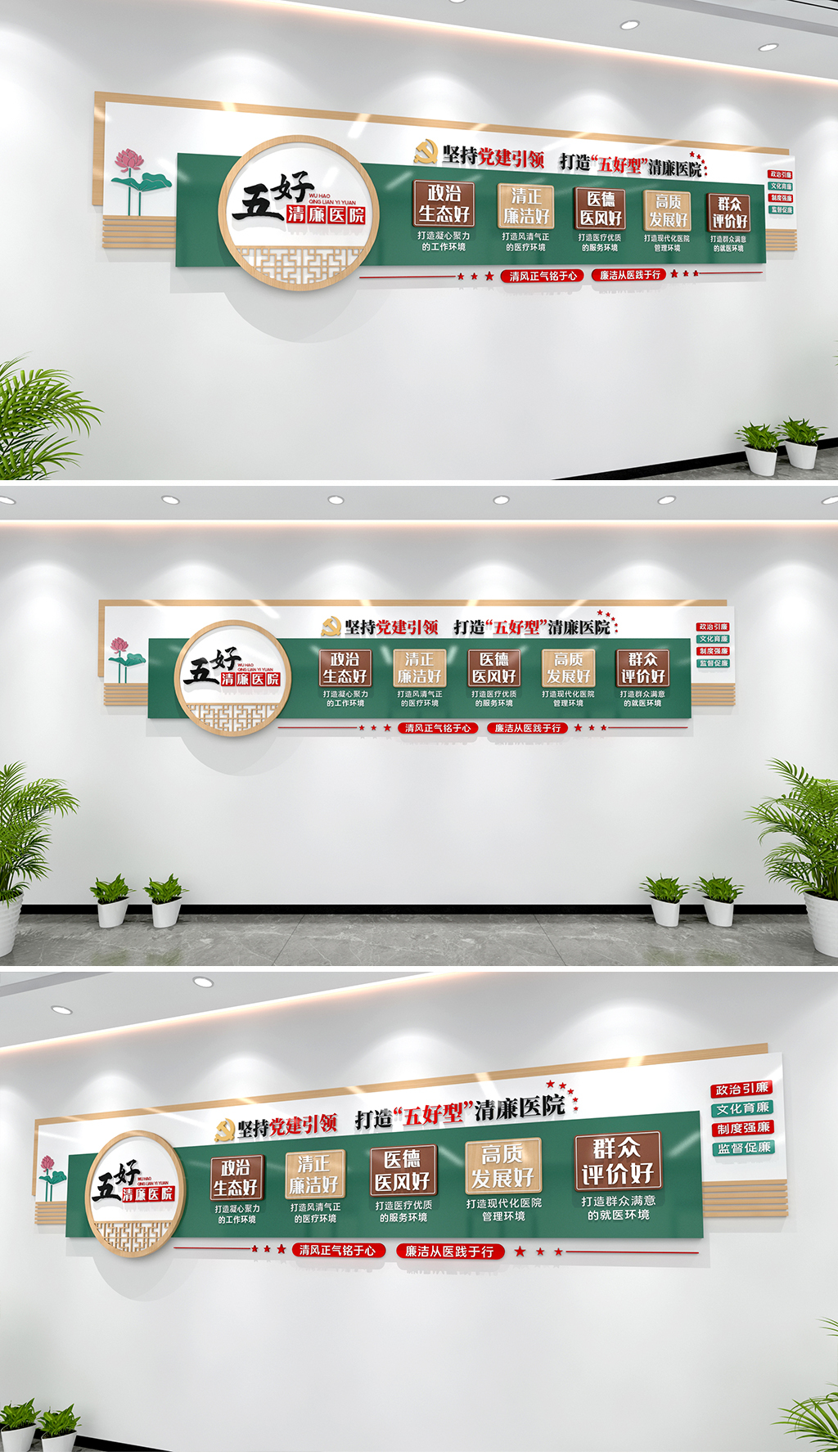 五好清廉医院文化墙新中式风格廉政医院墙