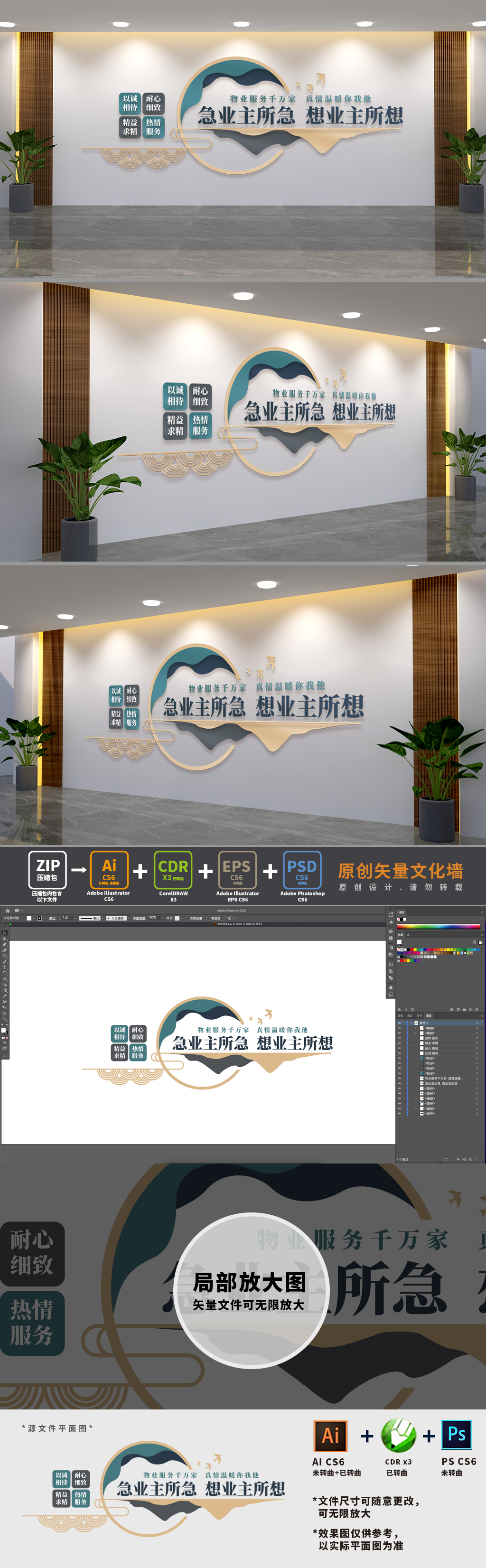 社区物业标语文化墙