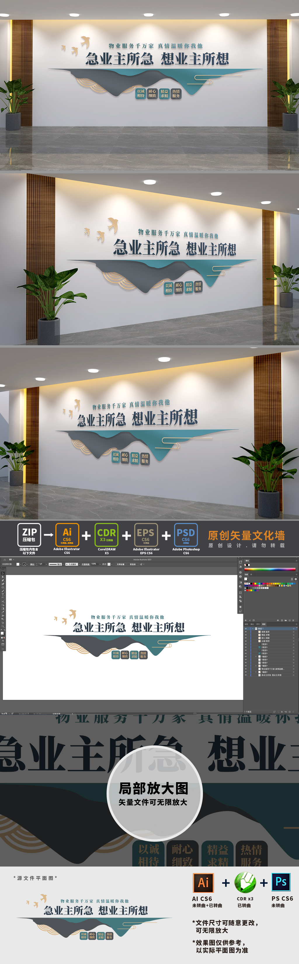 物业管理处标语文化墙