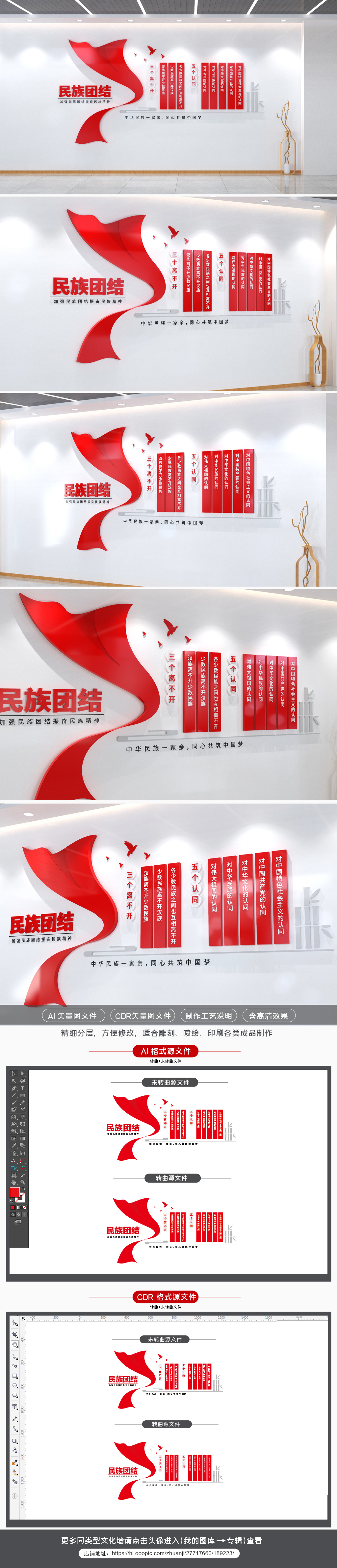 民族团结文化墙民族工作文化墙党建文化墙