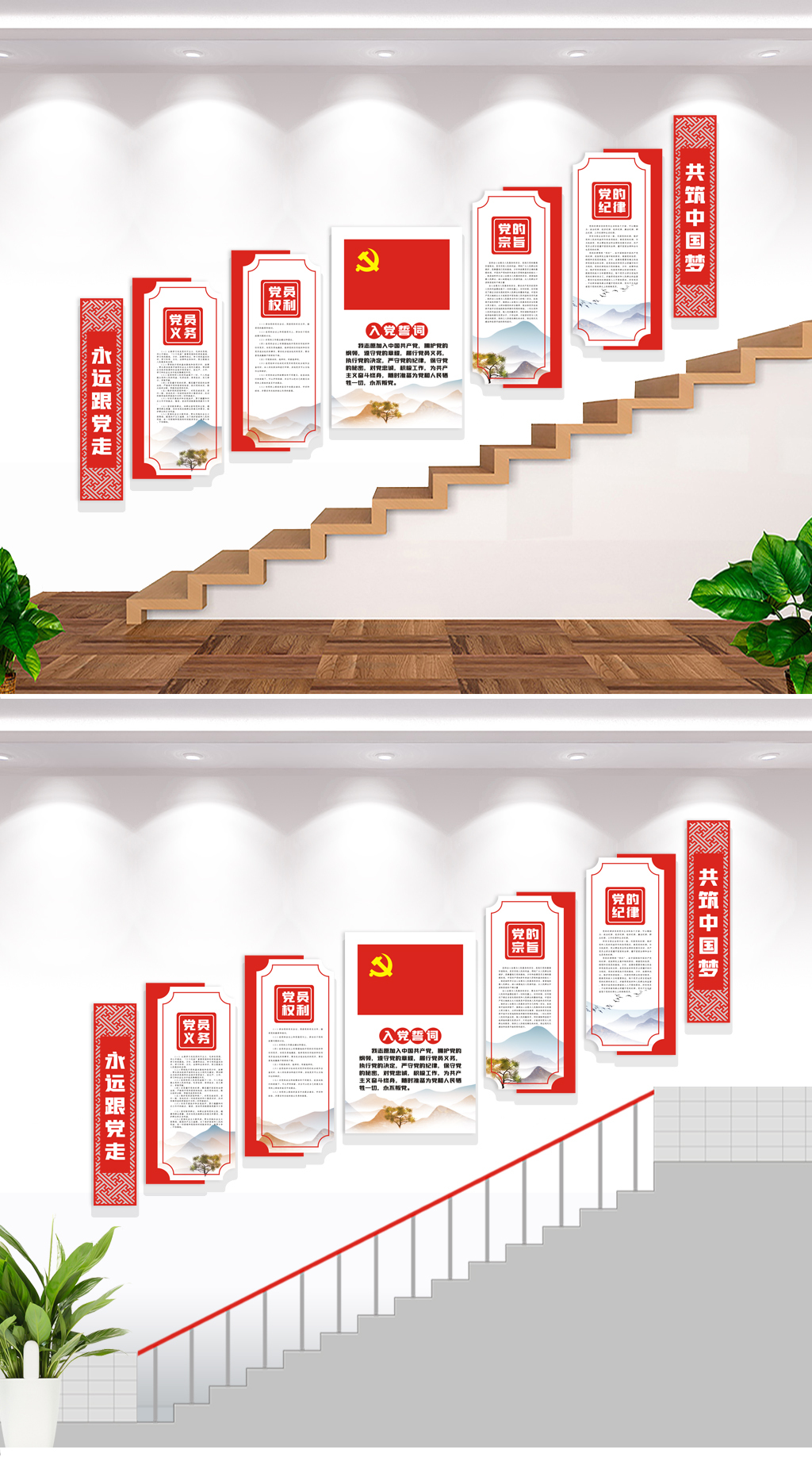 入党誓词党建文化墙楼梯过道布置图