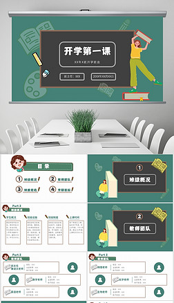 小学家长会ppt课件专题模板-小学家长会ppt课件图片素材下载-我图网