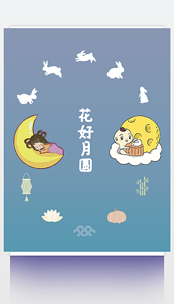 彩色清新卡通可爱儿童中秋节海报