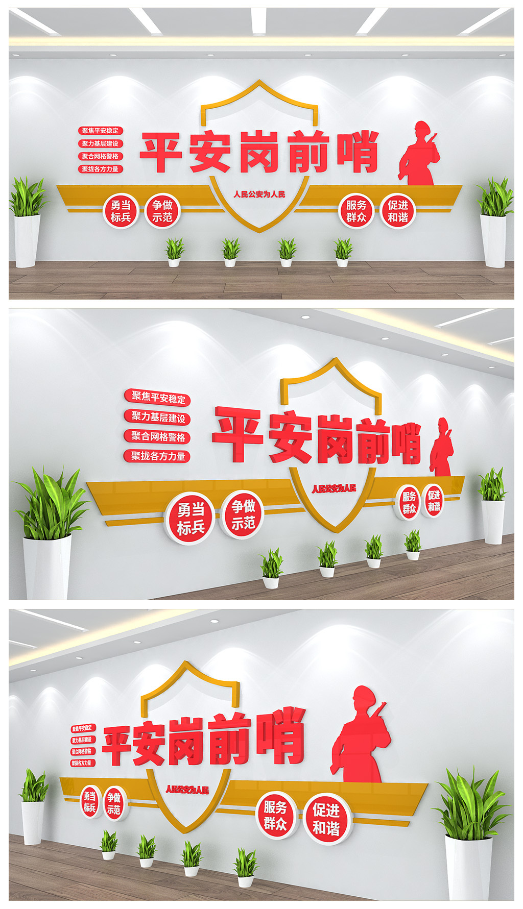 平安岗前哨公安派出所展板文化墙设计