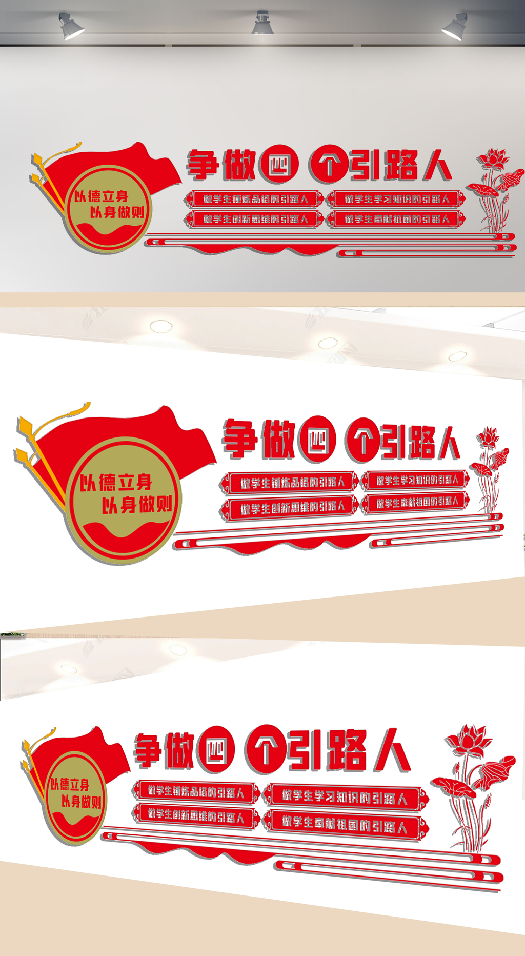 四个引路人文化墙