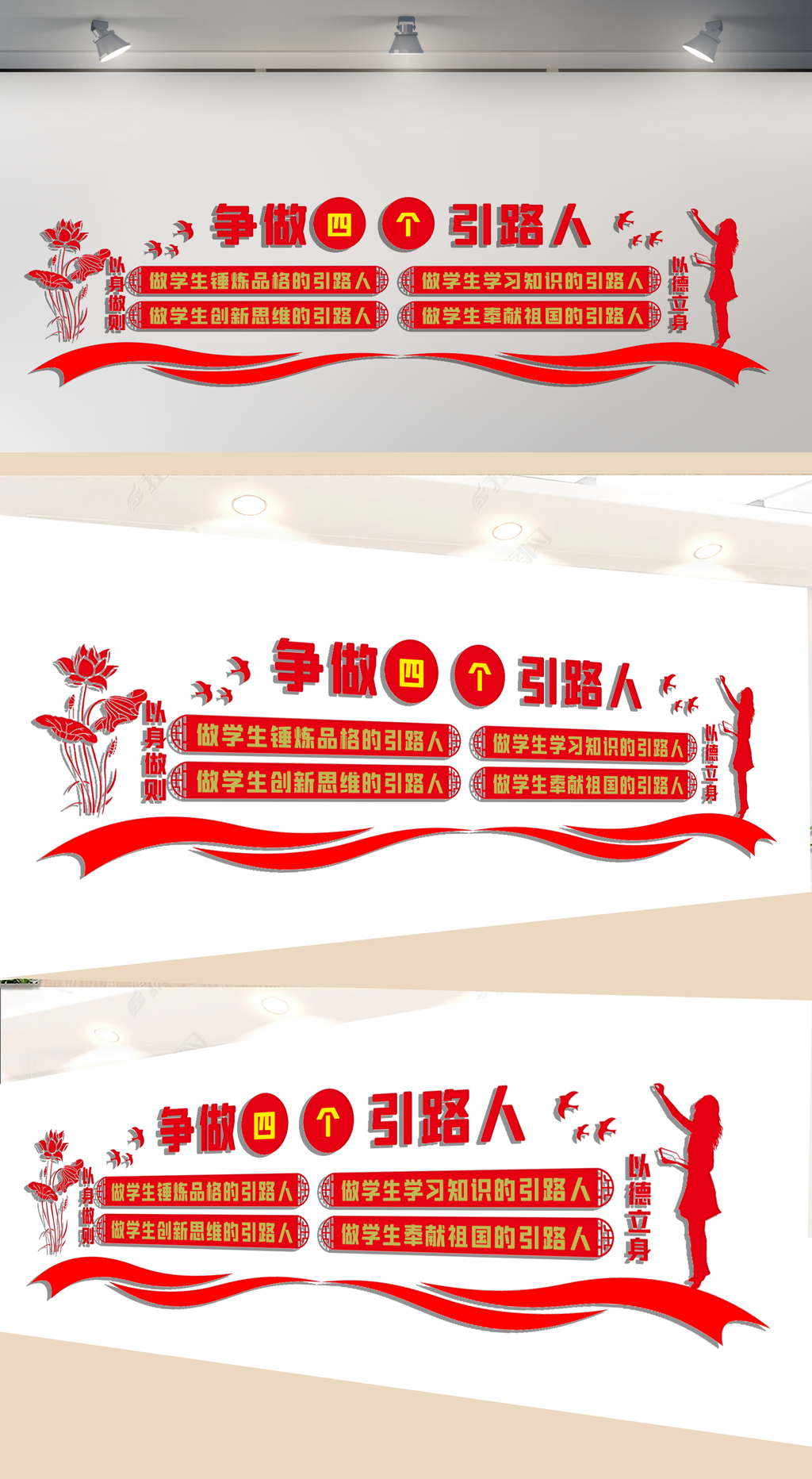 四个引路人文化墙
